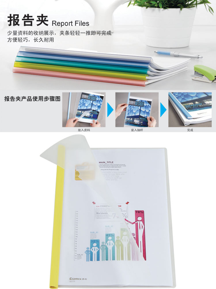 齐心Q310 A4透明抽杆报告夹 经济型办公文件夹的日常最优解
